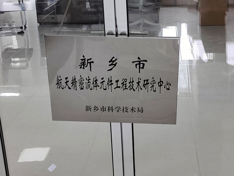 贺喜！河南立博Ladbrokes获批成立“航天精密技术研究中心”